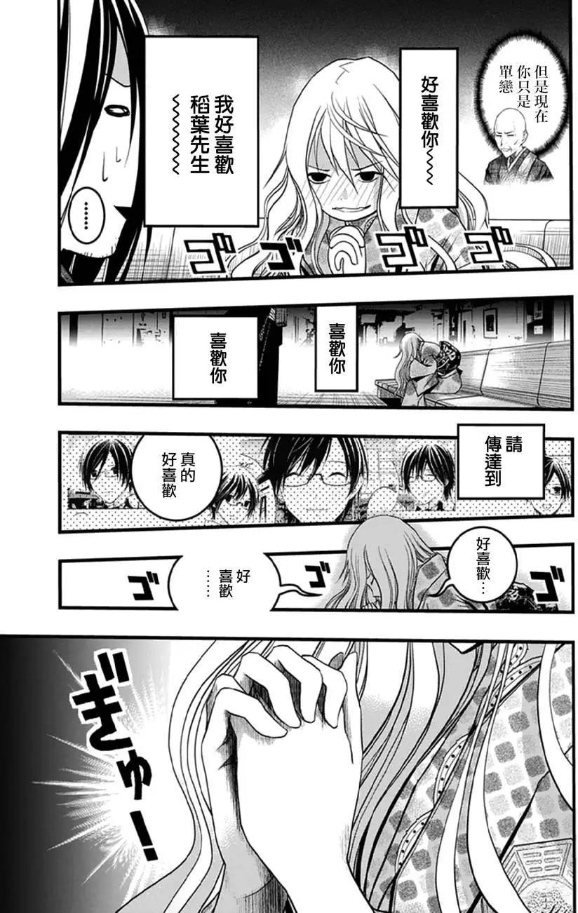 《恋爱怪谈小夜子》第36回 第19页
