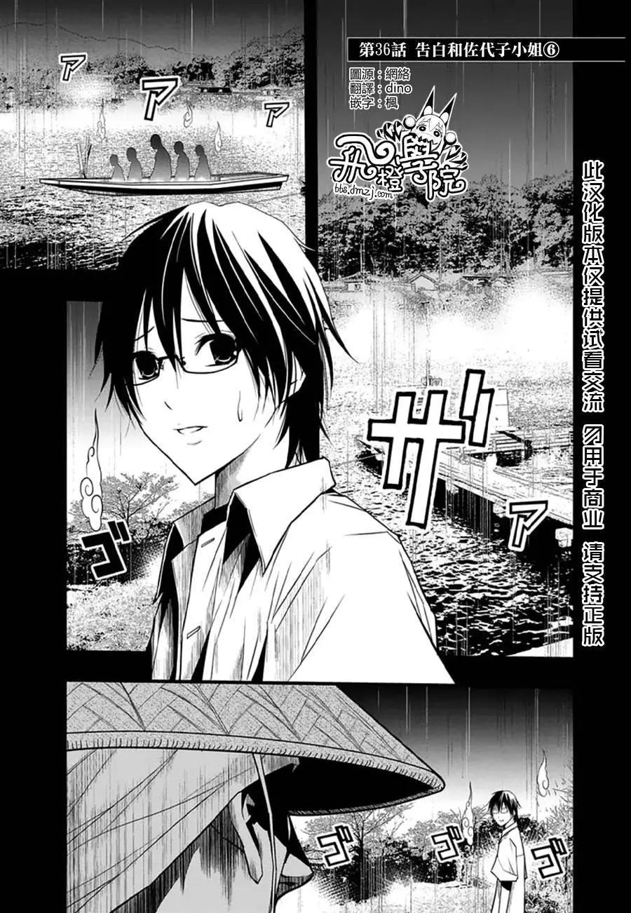 《恋爱怪谈小夜子》第36回 第1页