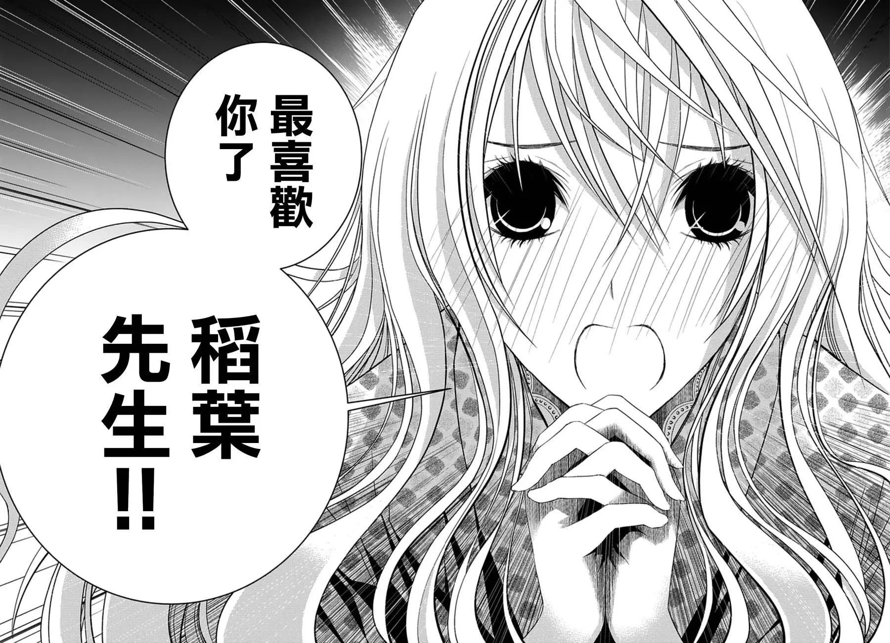 《恋爱怪谈小夜子》第36回 第20页