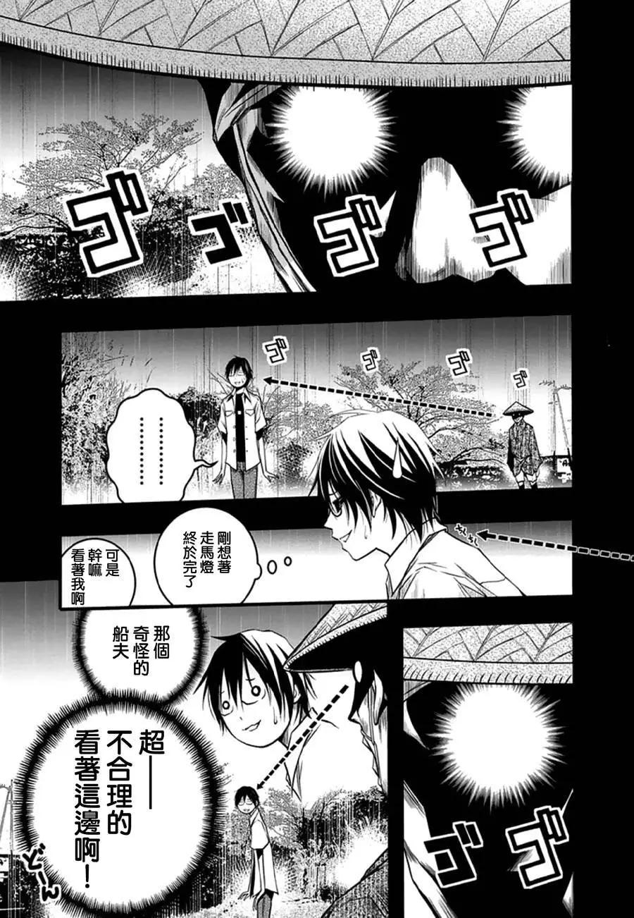《恋爱怪谈小夜子》第36回 第3页
