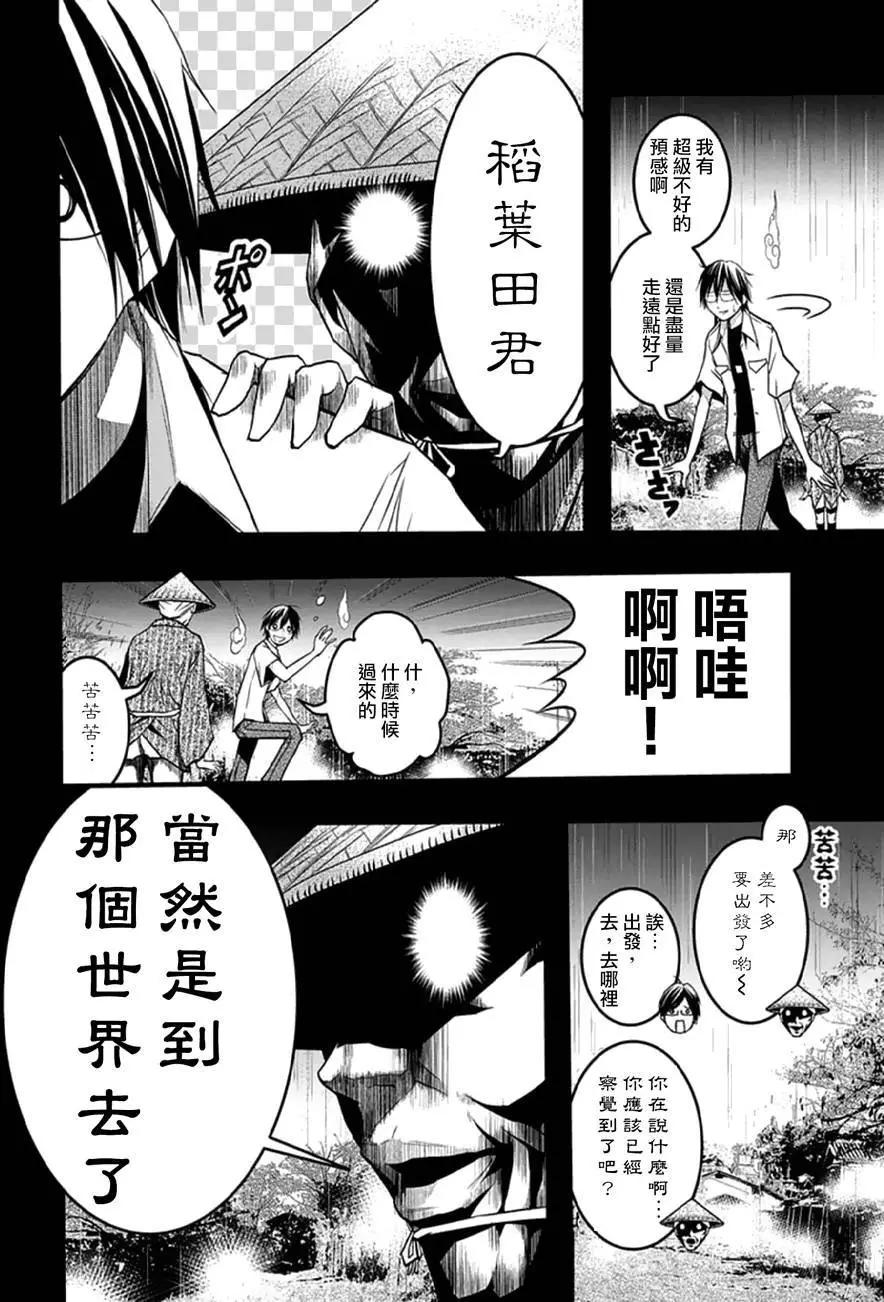 《恋爱怪谈小夜子》第36回 第4页