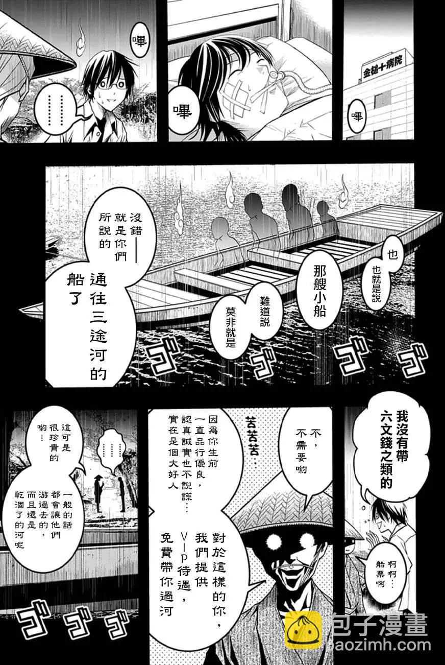 《恋爱怪谈小夜子》第36回 第5页