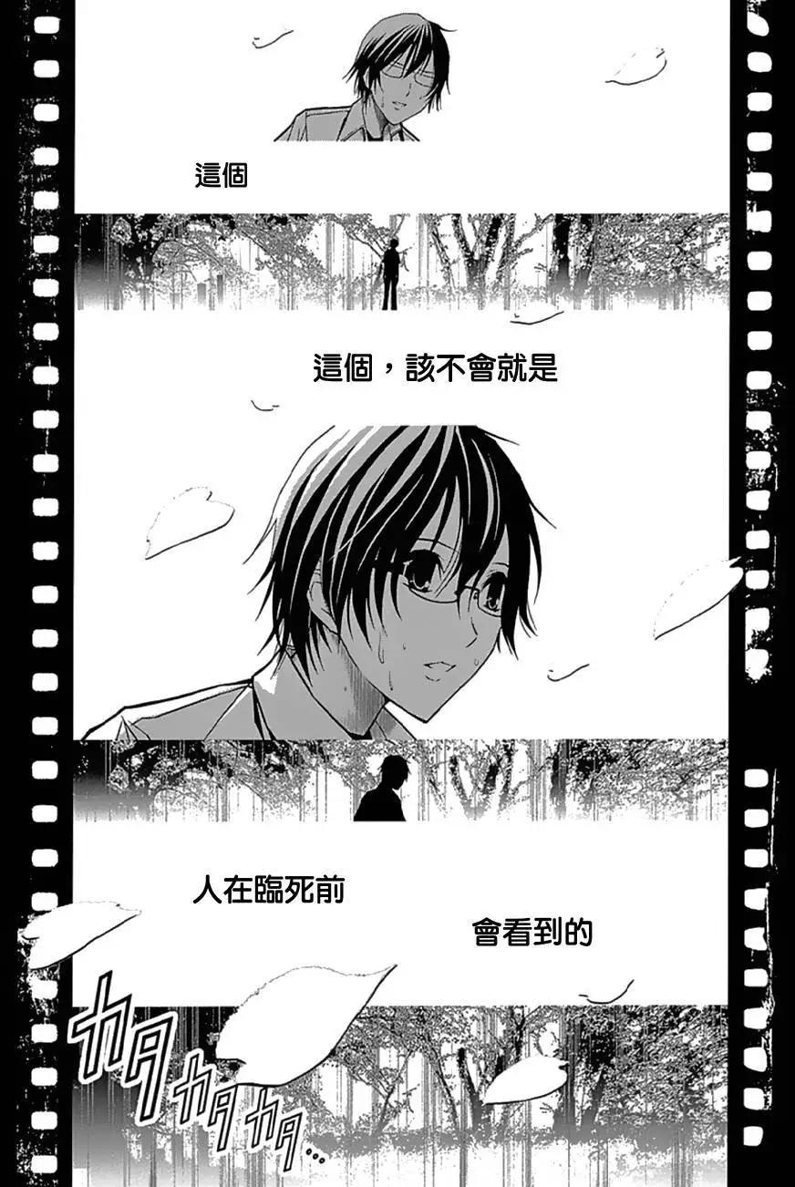 《恋爱怪谈小夜子》第34回 第11页