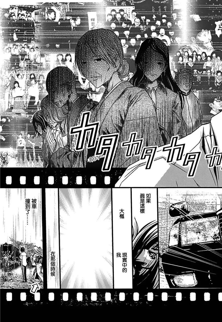 《恋爱怪谈小夜子》第34回 第13页
