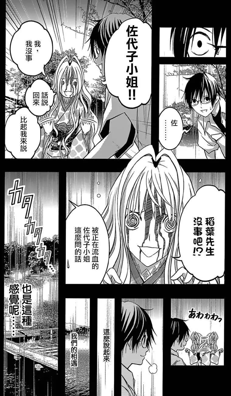 《恋爱怪谈小夜子》第34回 第15页
