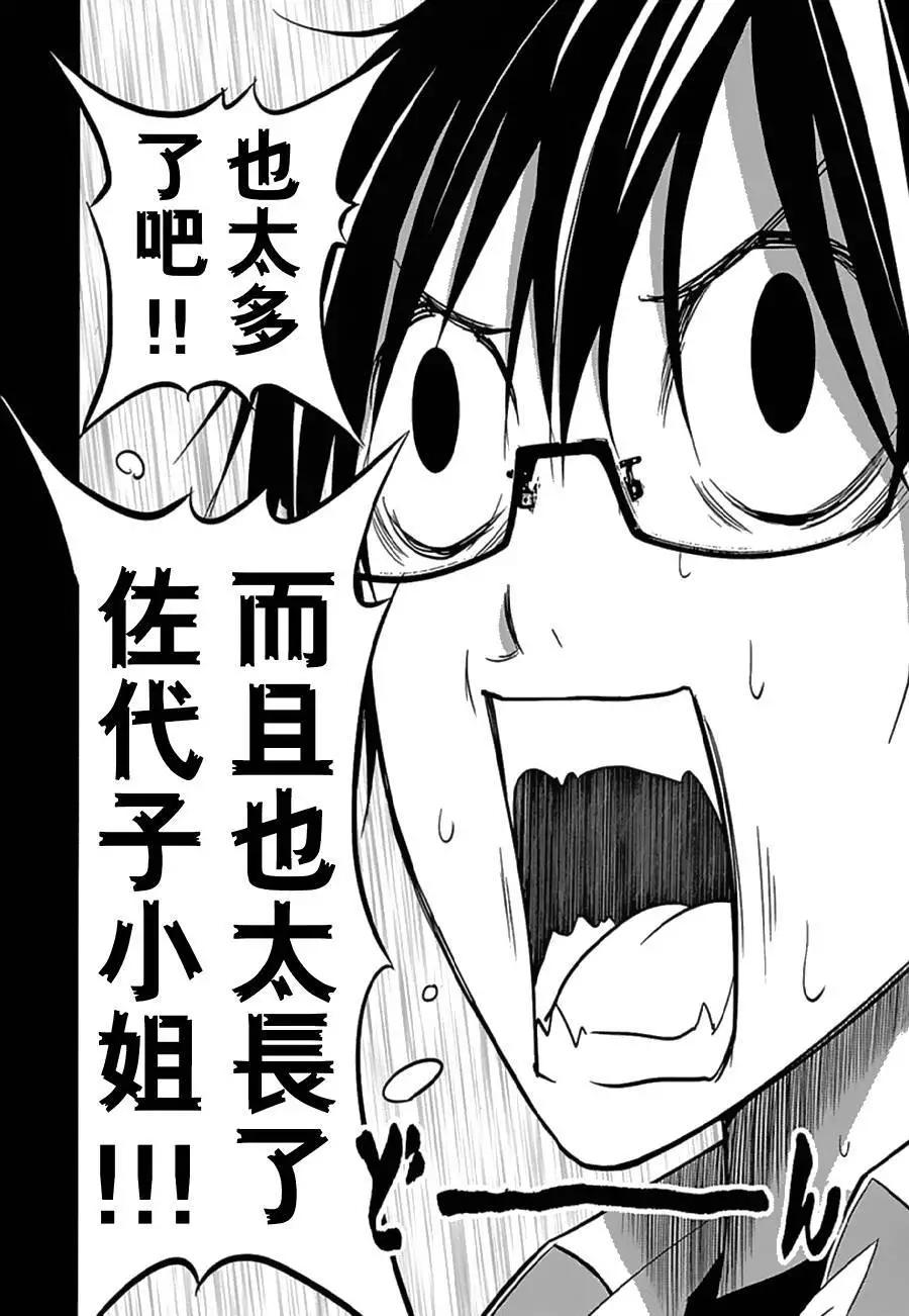《恋爱怪谈小夜子》第34回 第20页