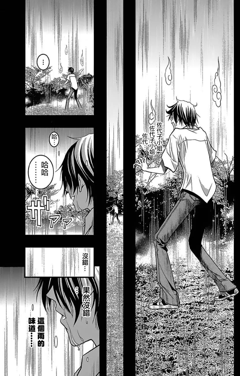 《恋爱怪谈小夜子》第34回 第21页