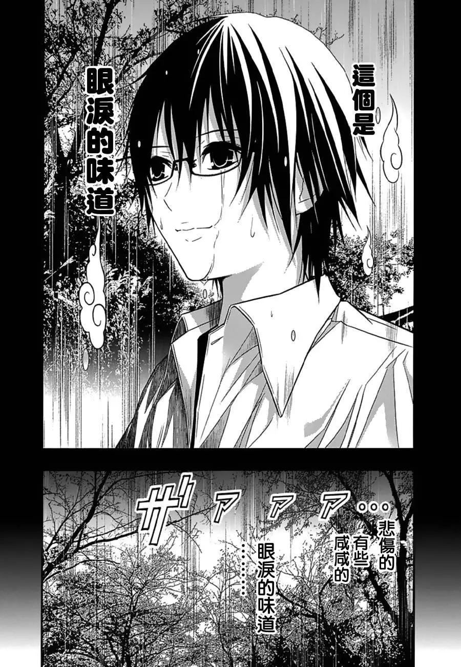 《恋爱怪谈小夜子》第34回 第22页