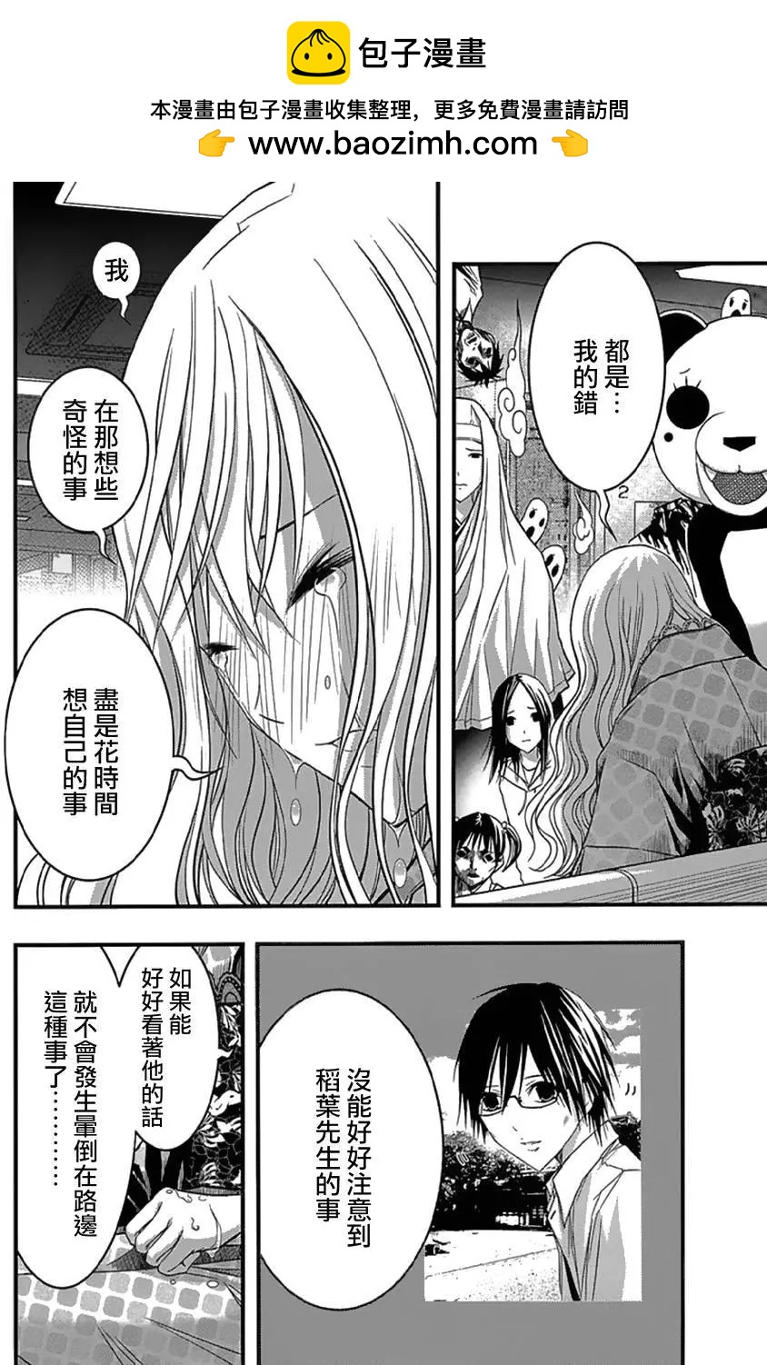 《恋爱怪谈小夜子》第34回 第24页