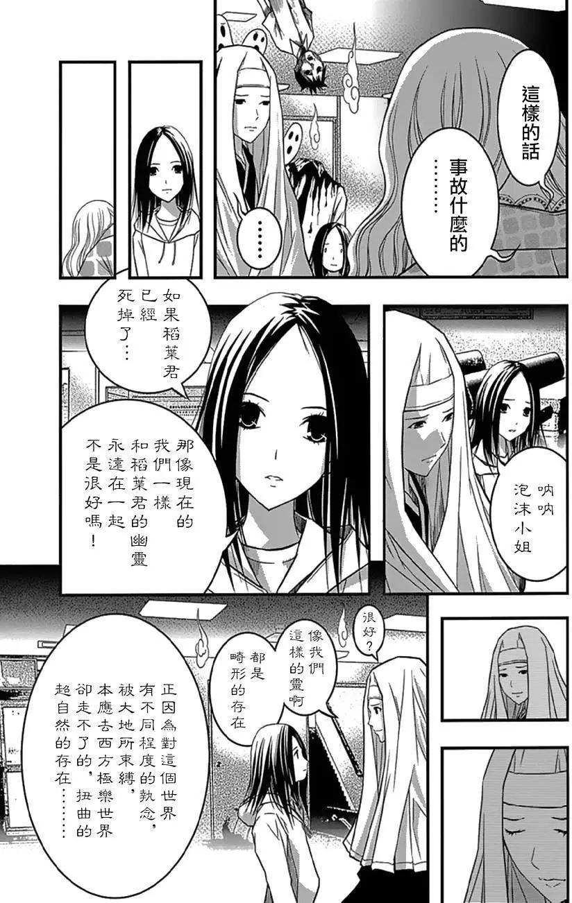 《恋爱怪谈小夜子》第34回 第25页