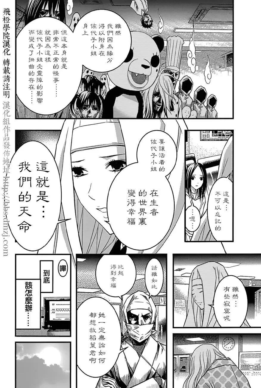 《恋爱怪谈小夜子》第34回 第26页