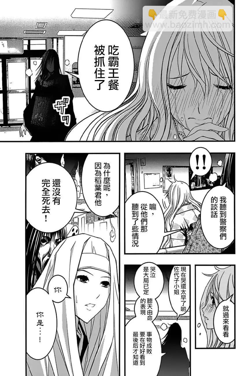 《恋爱怪谈小夜子》第34回 第27页