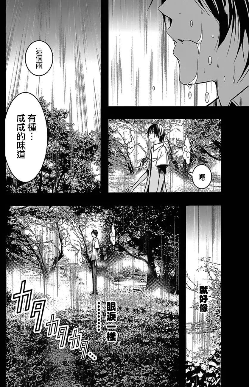 《恋爱怪谈小夜子》第34回 第4页