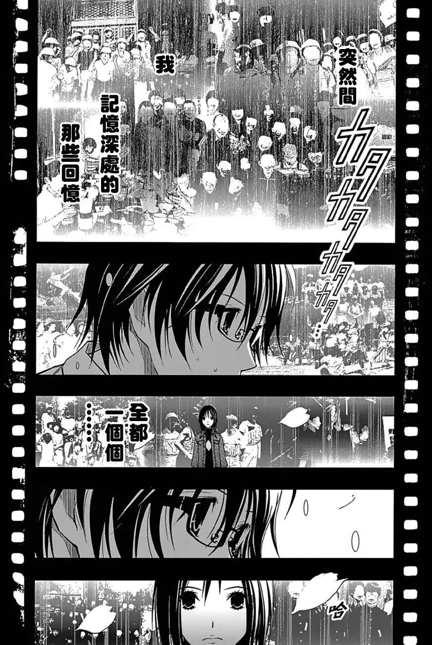 《恋爱怪谈小夜子》第34回 第8页