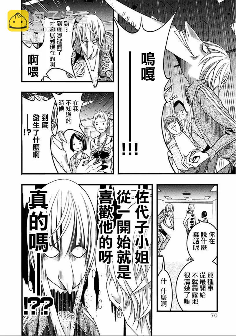 《恋爱怪谈小夜子》第41回 第10页