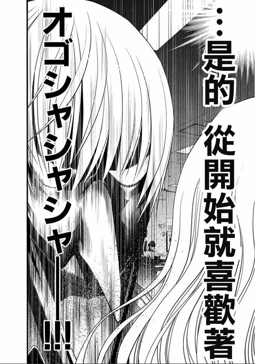 《恋爱怪谈小夜子》第41回 第12页