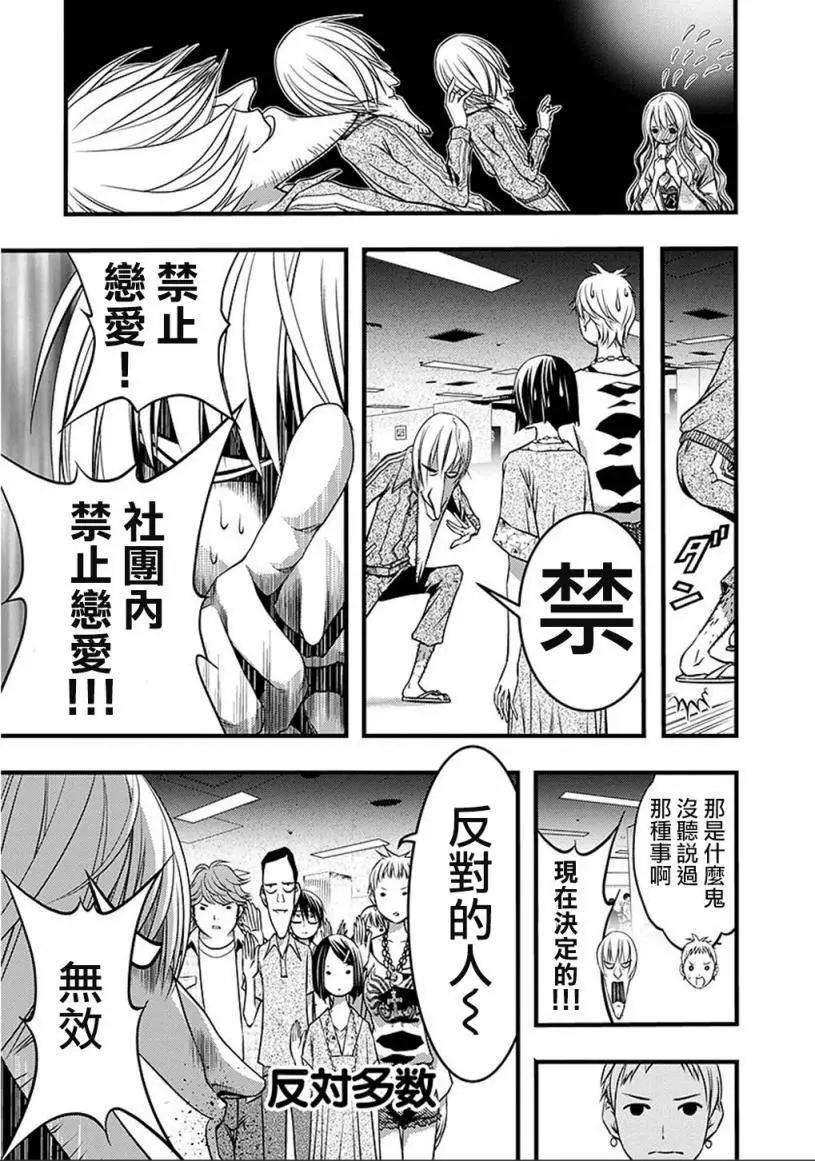 《恋爱怪谈小夜子》第41回 第13页