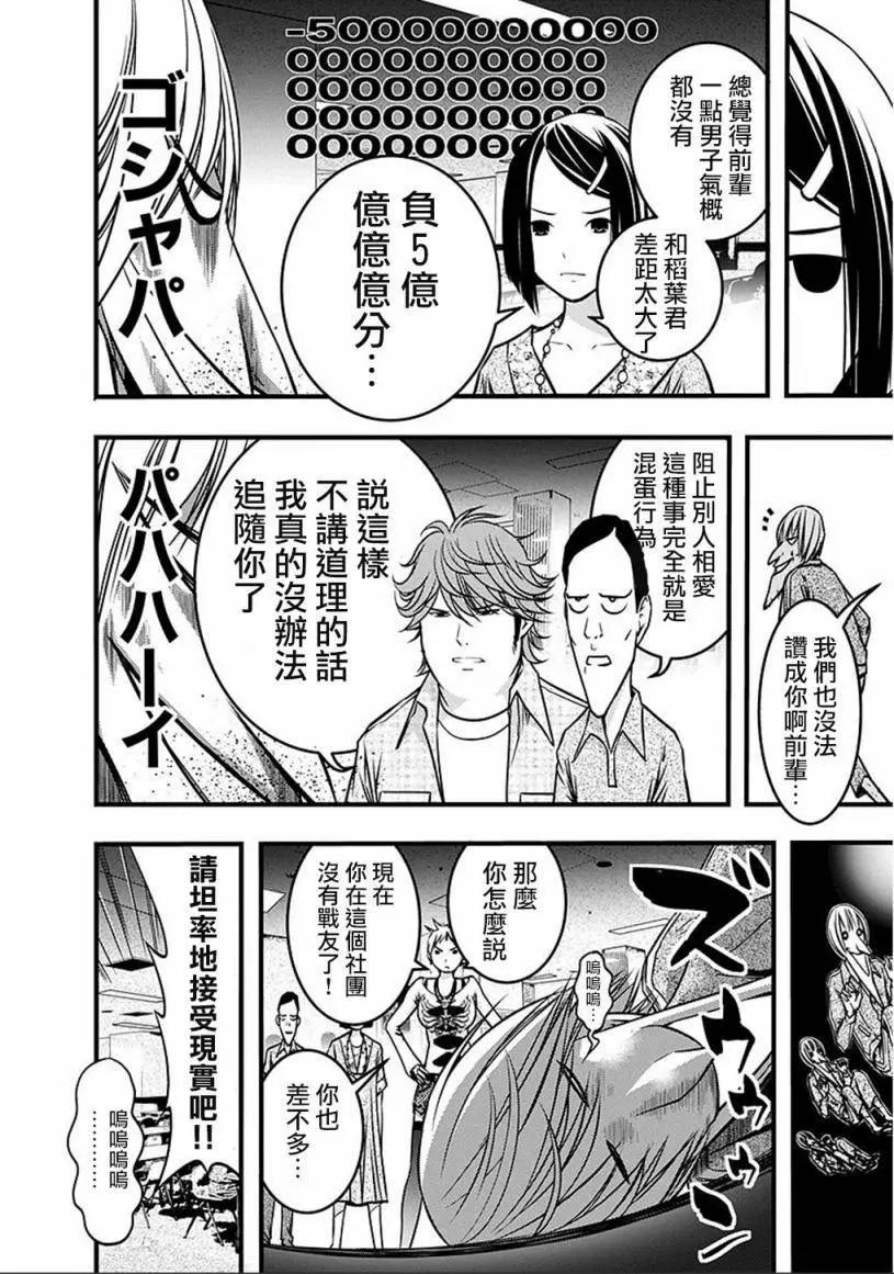 《恋爱怪谈小夜子》第41回 第14页