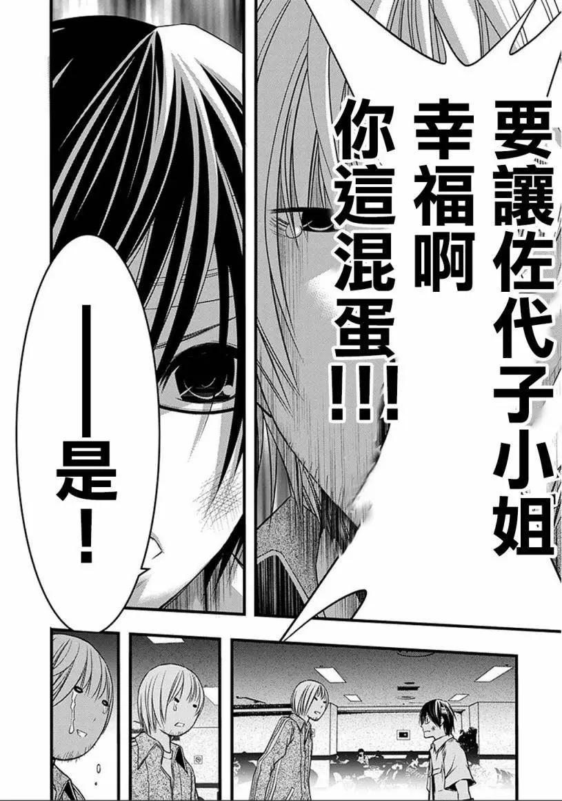 《恋爱怪谈小夜子》第41回 第19页