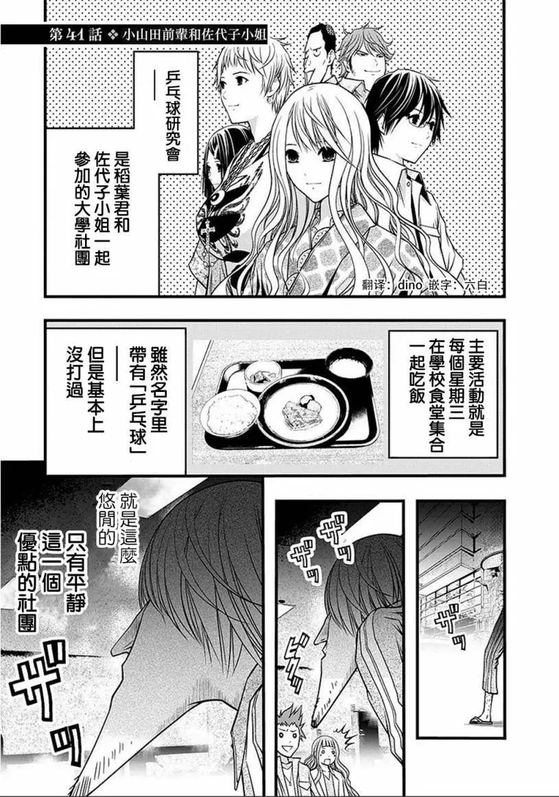 《恋爱怪谈小夜子》第41回 第1页