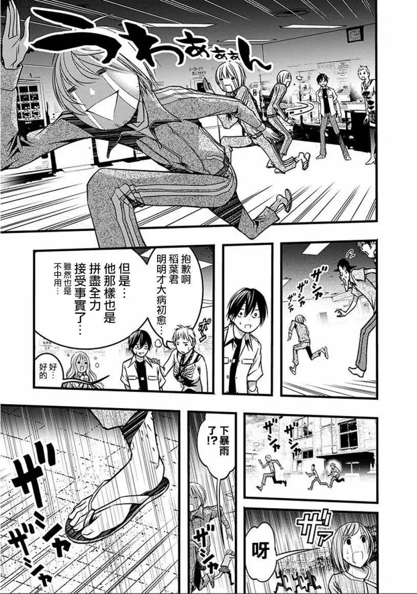 《恋爱怪谈小夜子》第41回 第20页