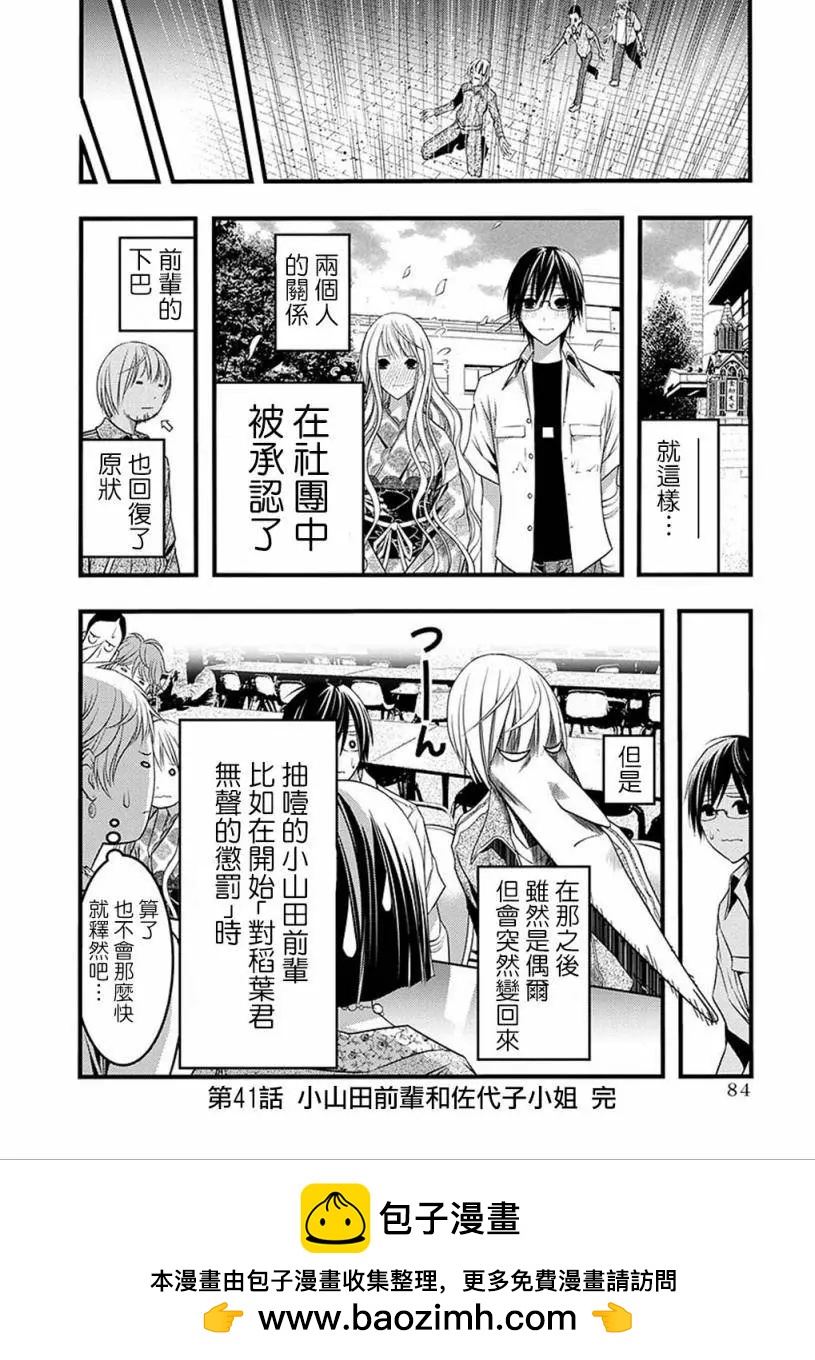 《恋爱怪谈小夜子》第41回 第23页