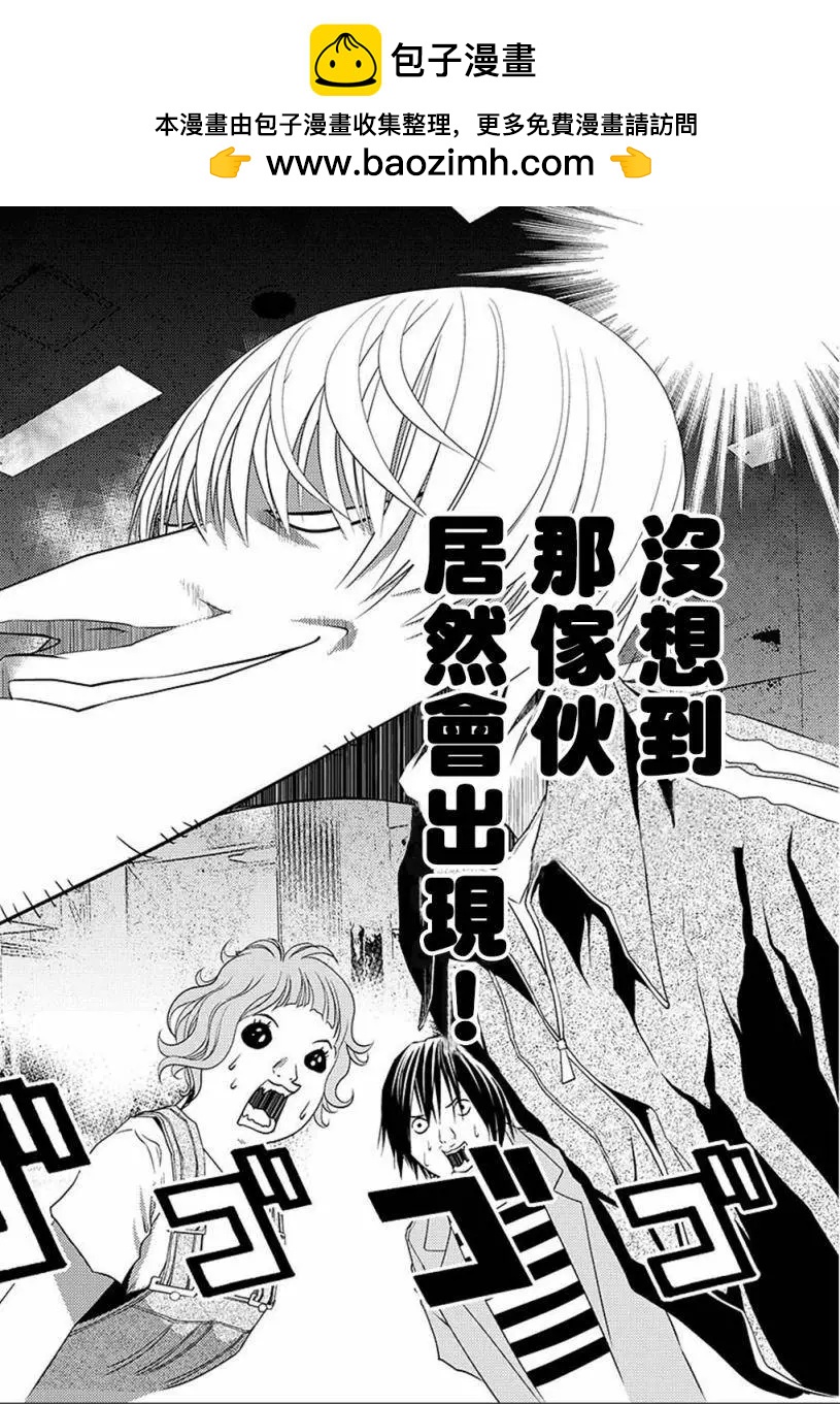 《恋爱怪谈小夜子》第41回 第2页