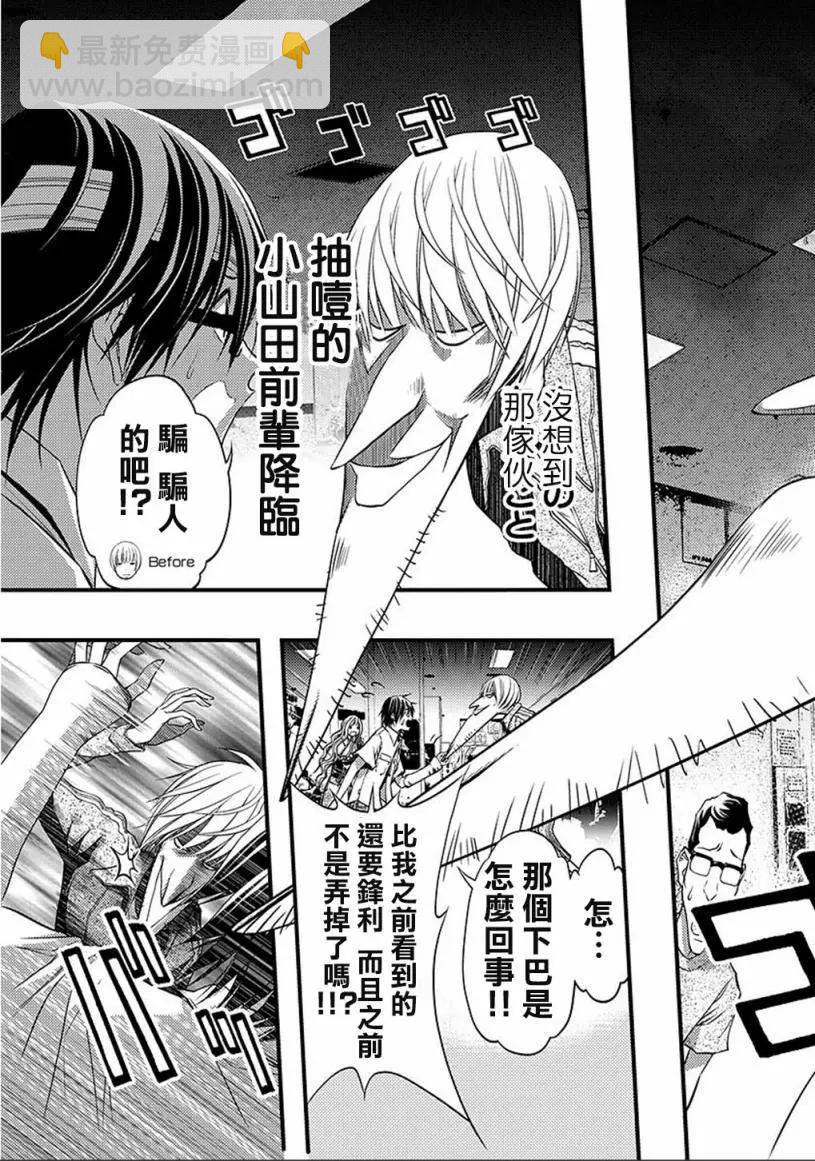 《恋爱怪谈小夜子》第41回 第3页