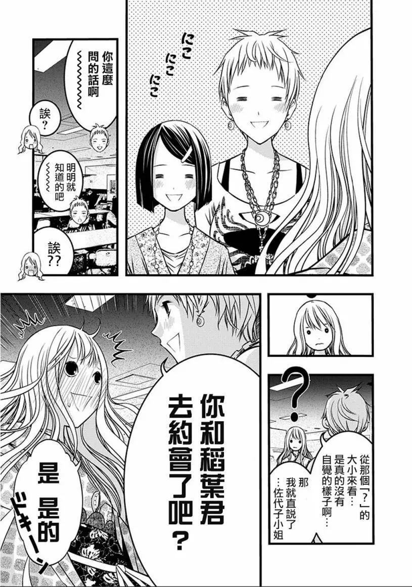 《恋爱怪谈小夜子》第41回 第5页