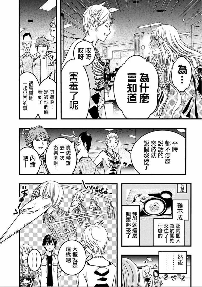 《恋爱怪谈小夜子》第41回 第6页
