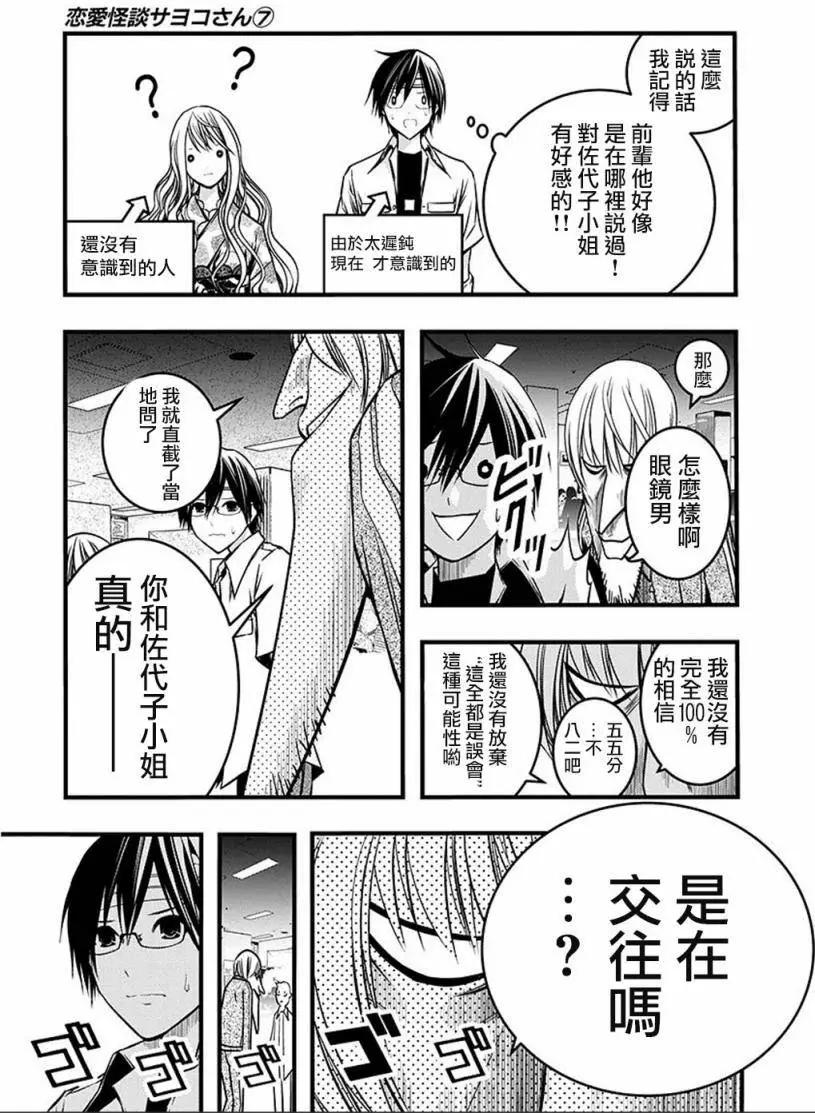 《恋爱怪谈小夜子》第41回 第7页