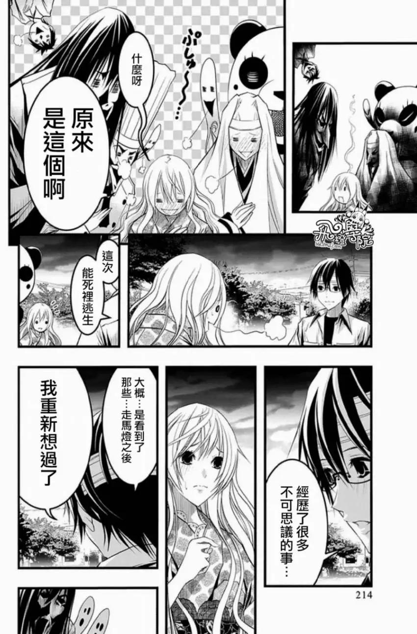 《恋爱怪谈小夜子》第38回 第10页