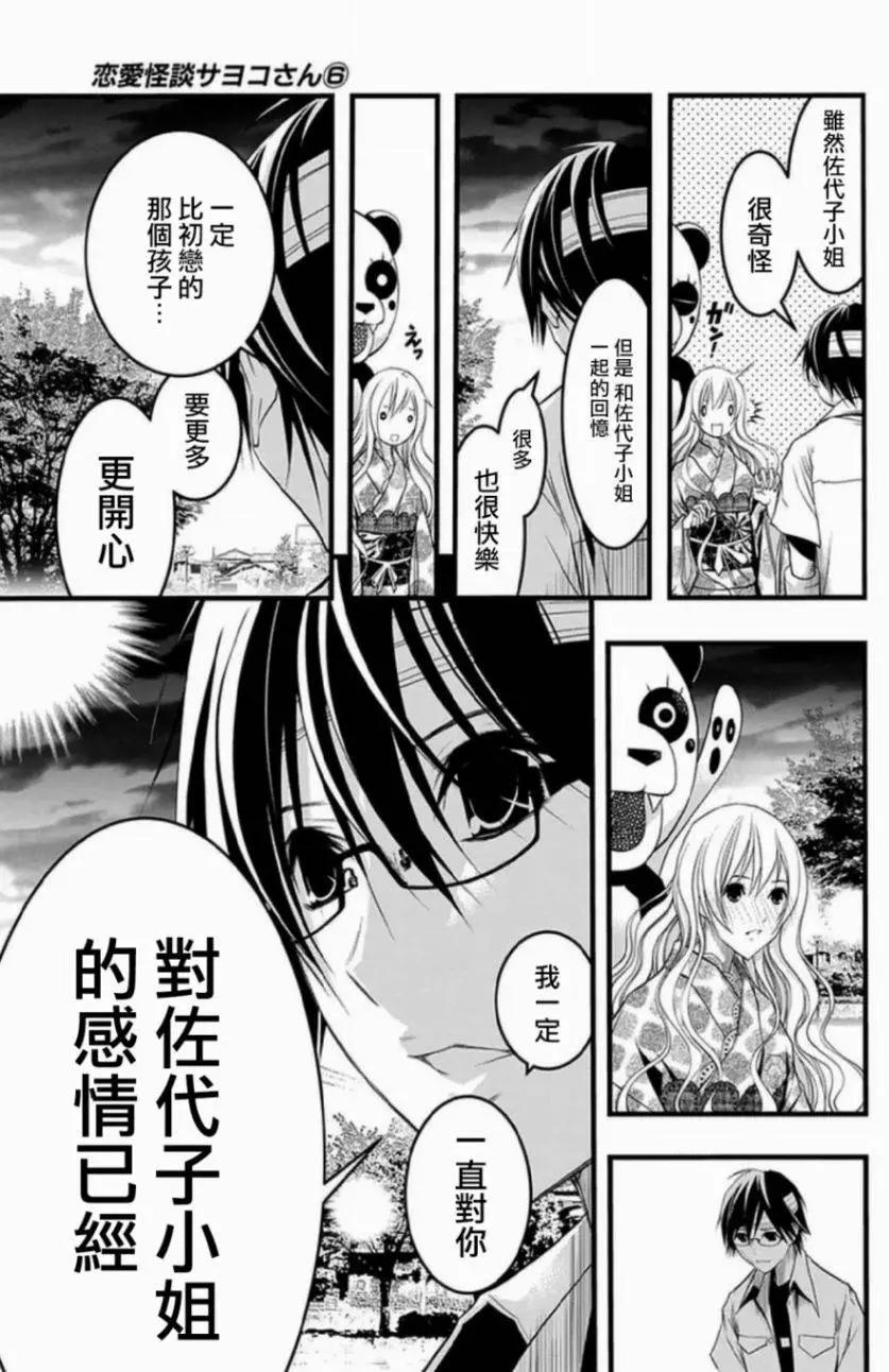《恋爱怪谈小夜子》第38回 第11页