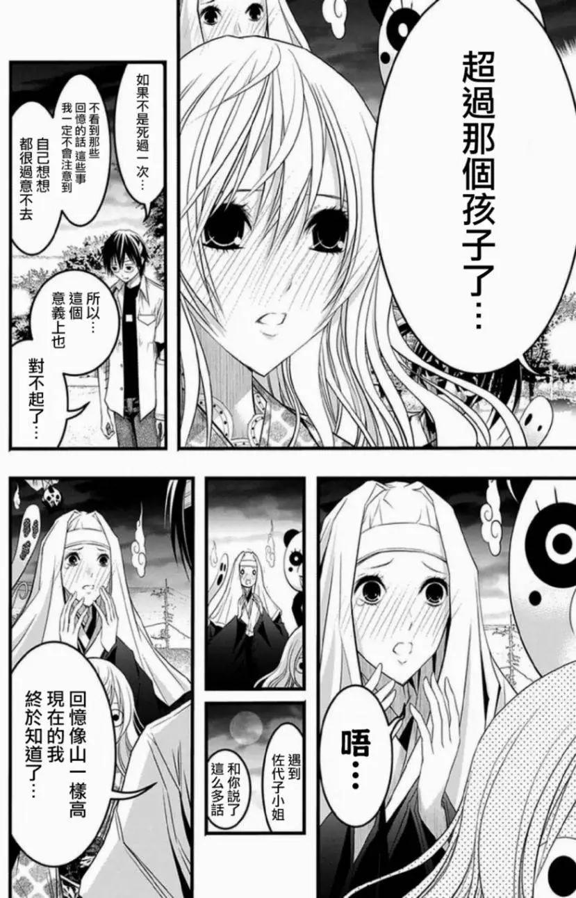 《恋爱怪谈小夜子》第38回 第12页