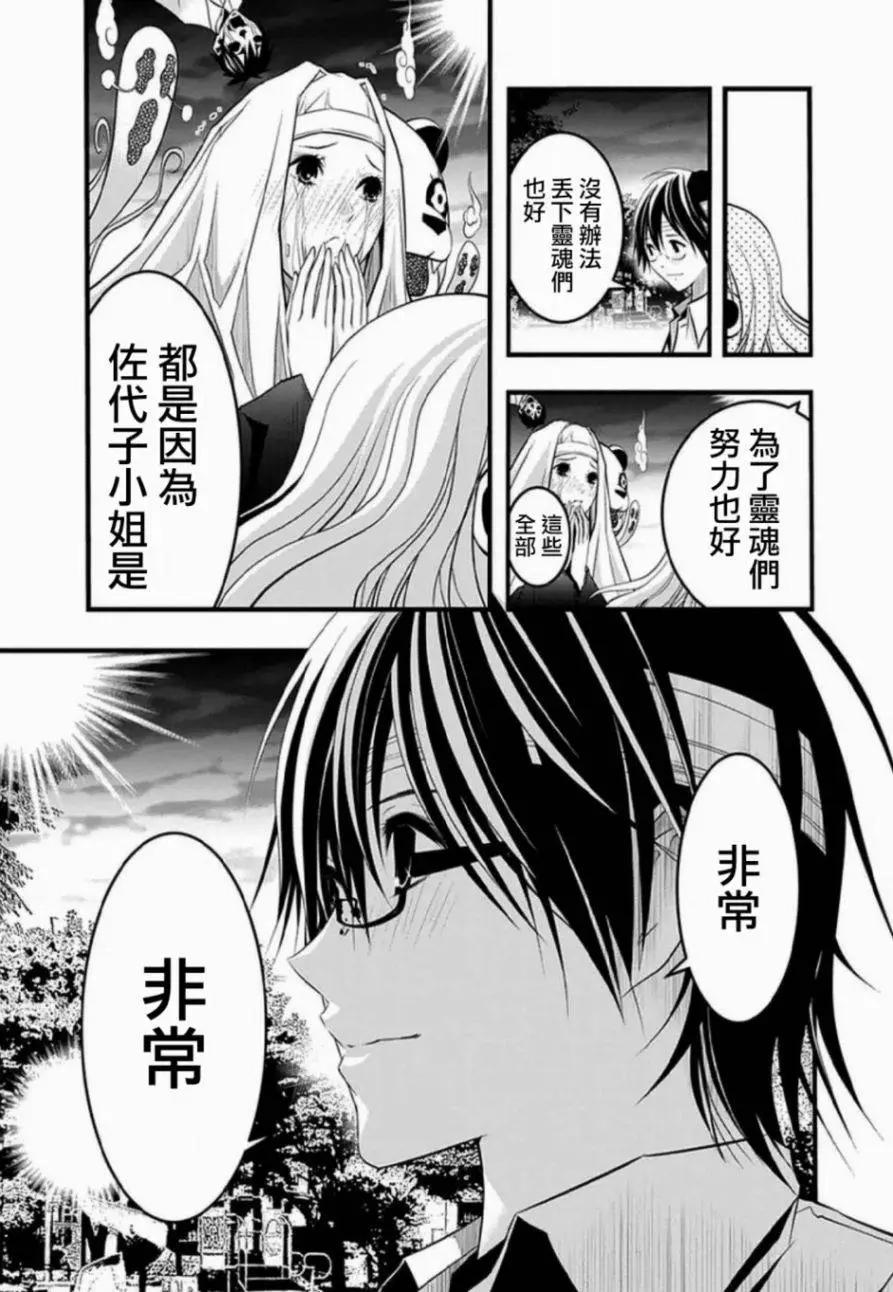 《恋爱怪谈小夜子》第38回 第13页