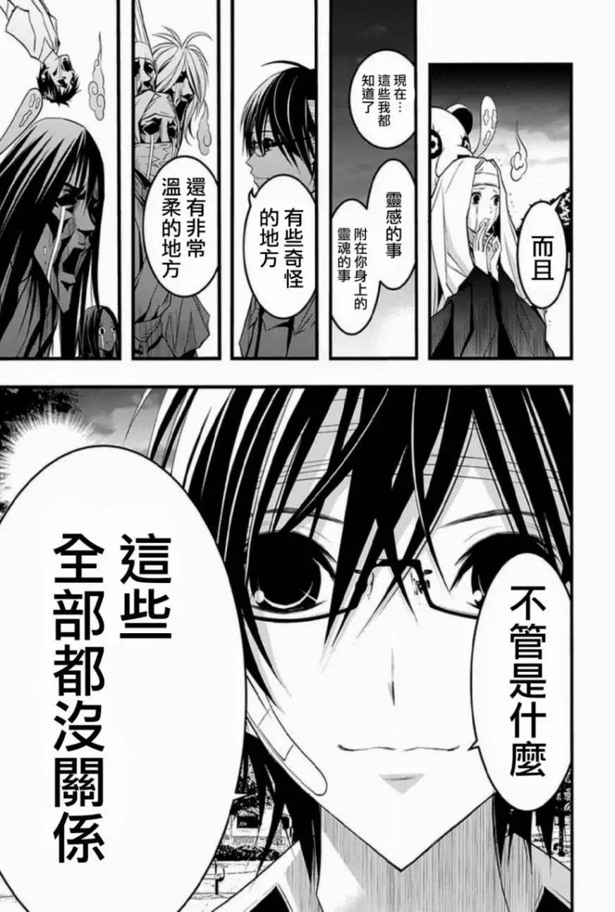 《恋爱怪谈小夜子》第38回 第15页