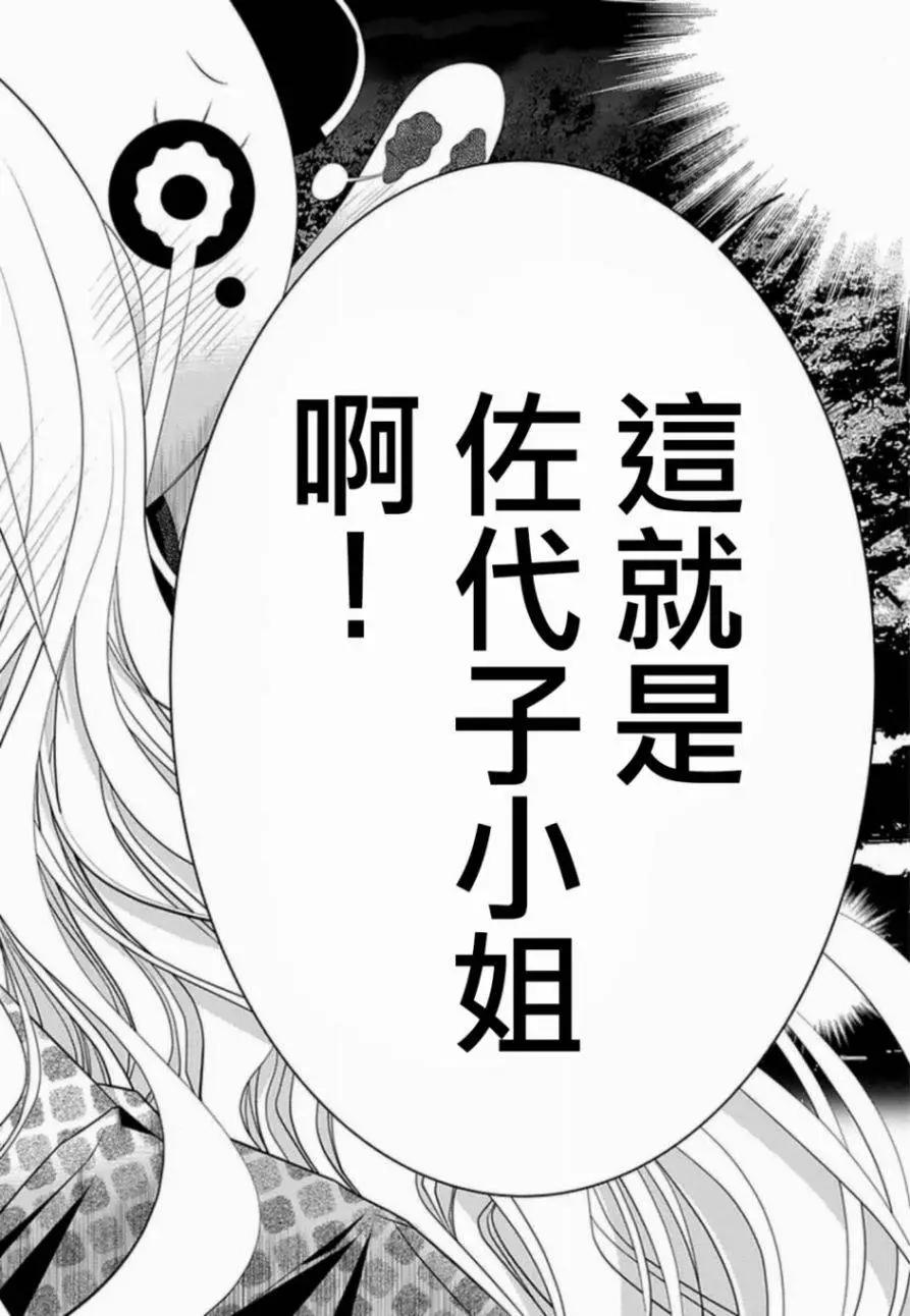 《恋爱怪谈小夜子》第38回 第16页