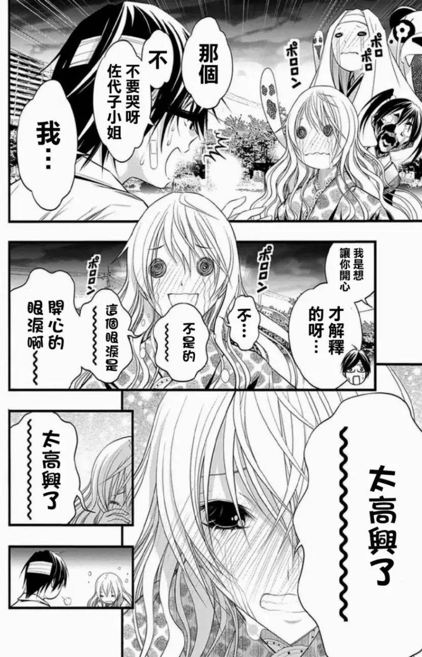 《恋爱怪谈小夜子》第38回 第18页