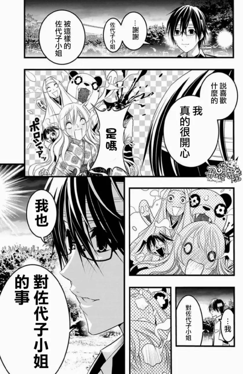 《恋爱怪谈小夜子》第38回 第19页