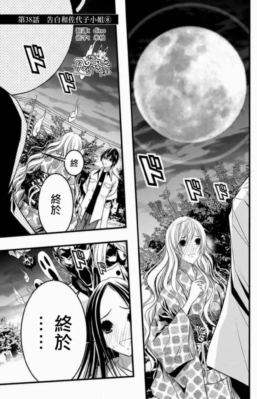 《恋爱怪谈小夜子》第38回 第1页