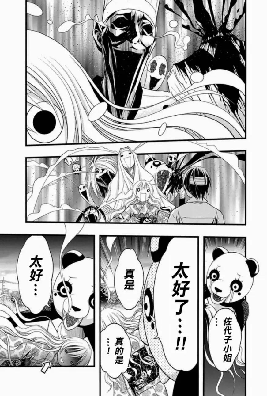 《恋爱怪谈小夜子》第38回 第21页