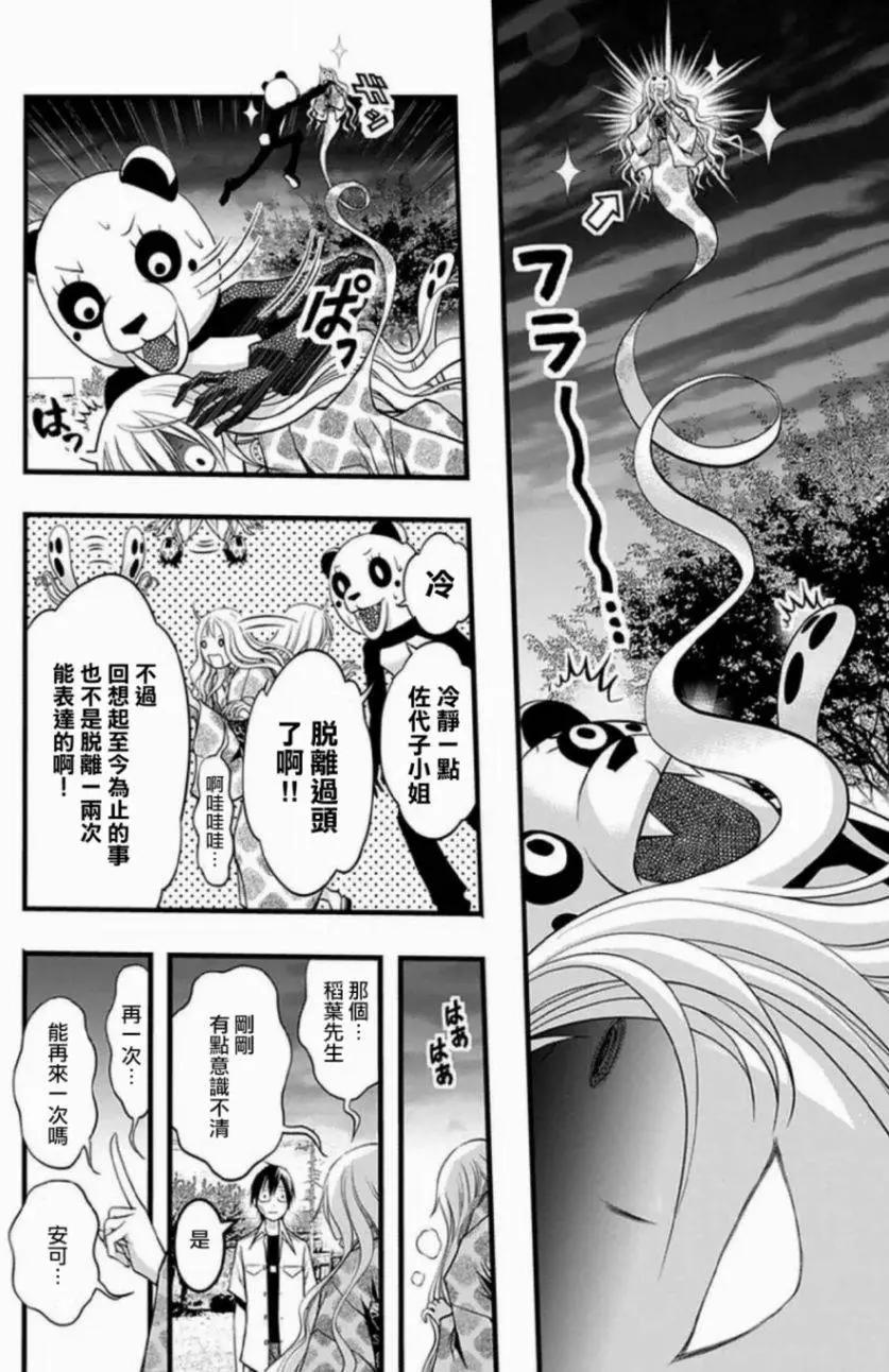 《恋爱怪谈小夜子》第38回 第22页
