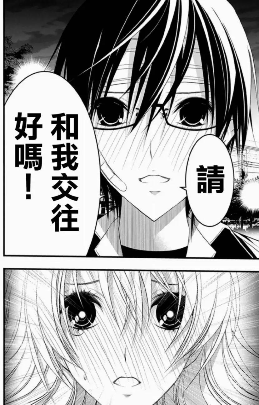 《恋爱怪谈小夜子》第38回 第24页