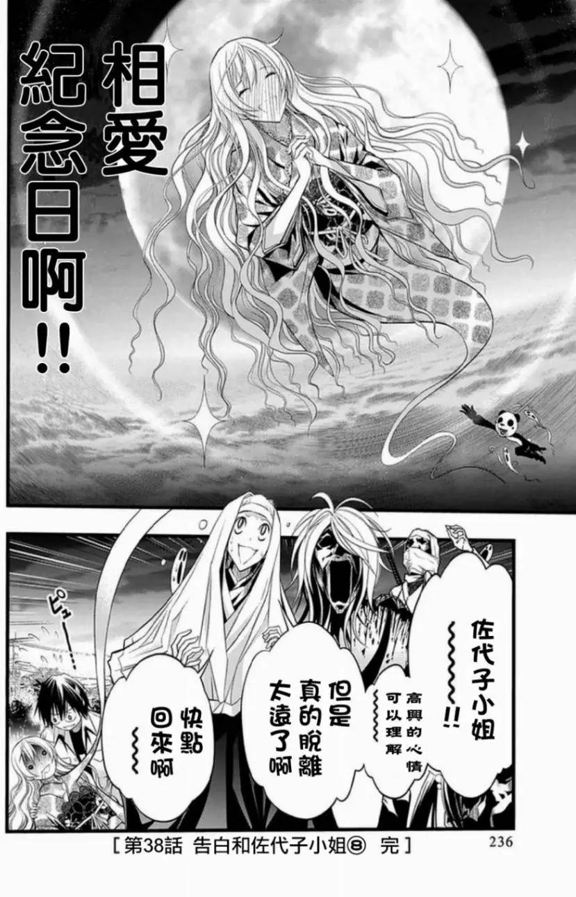 《恋爱怪谈小夜子》第38回 第32页