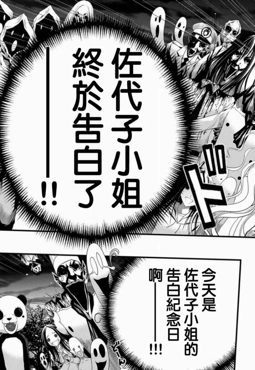 《恋爱怪谈小夜子》第38回 第3页