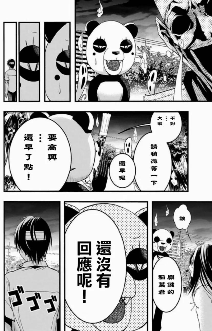 《恋爱怪谈小夜子》第38回 第4页