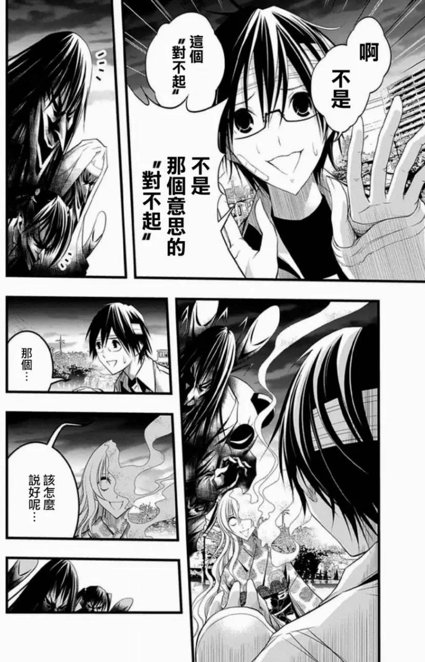 《恋爱怪谈小夜子》第38回 第8页
