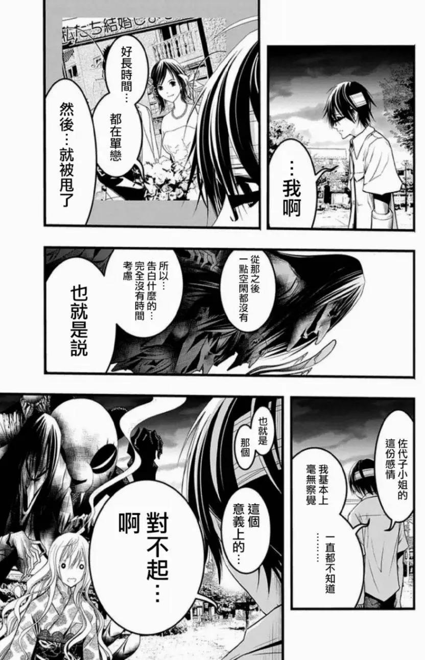 《恋爱怪谈小夜子》第38回 第9页