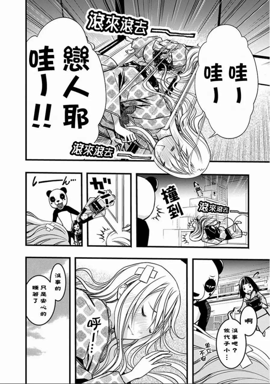 《恋爱怪谈小夜子》第39回 第11页