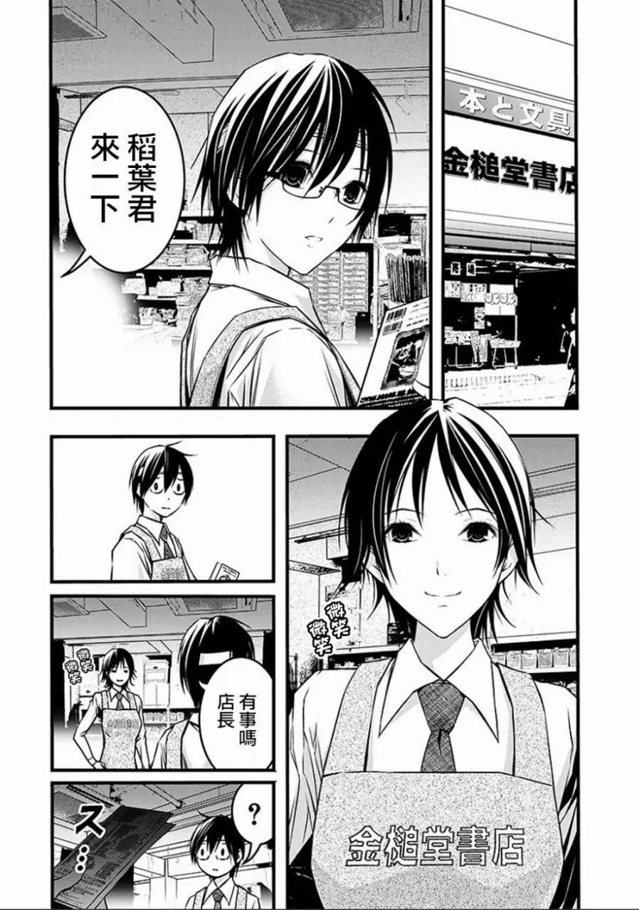 《恋爱怪谈小夜子》第39回 第12页